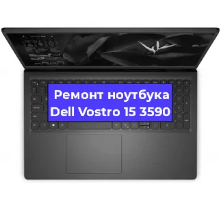 Ремонт ноутбуков Dell Vostro 15 3590 в Воронеже